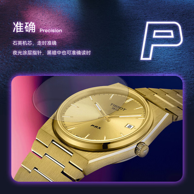 天梭PRX超级玩家系列钢带石英腕表T137.210.33.021.00