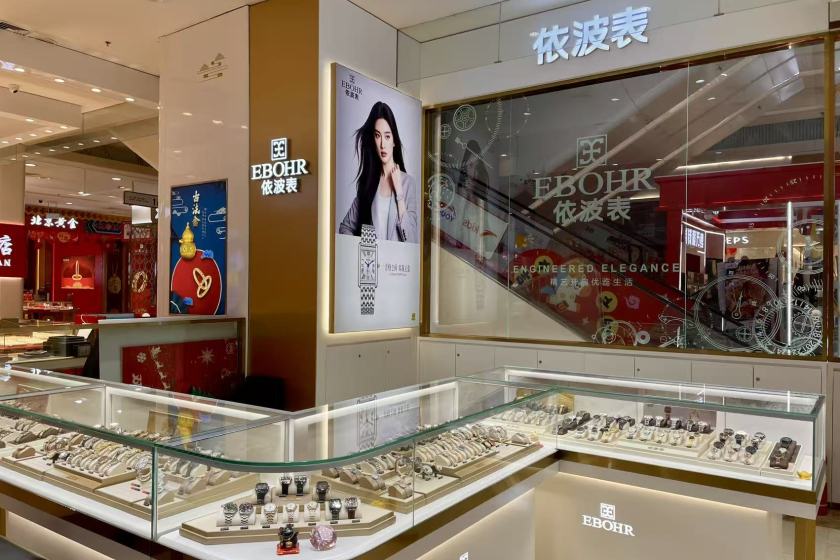 盛时表行哈尔滨哈西苏宁易购百货店