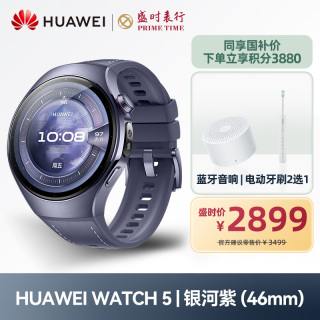 华为 WATCH 5 智能手表 【银河紫】 46毫米 紫色素皮复合表带 [RTS-AL00]