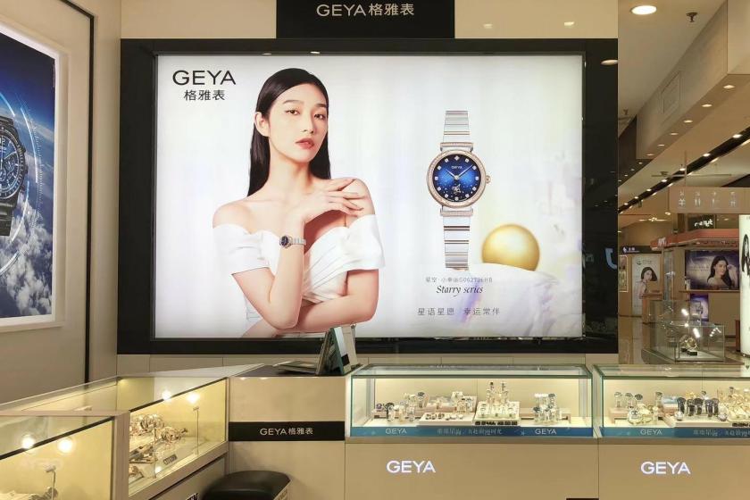 盛时表行淮北金鹰国际购物中心店