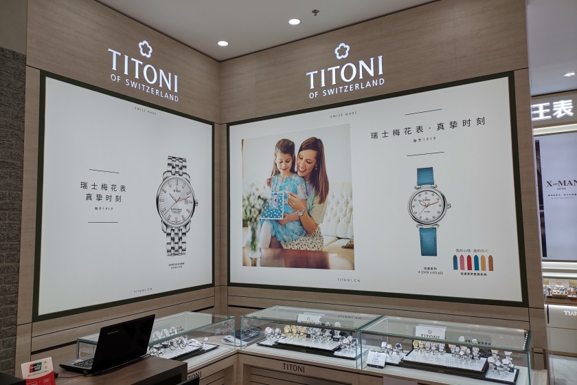 盛时表行山东省青岛市西海岸永旺梦乐城店