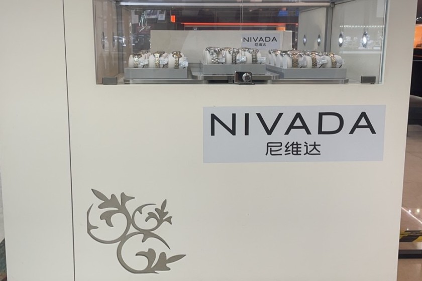 盛时表行长沙友谊商城店