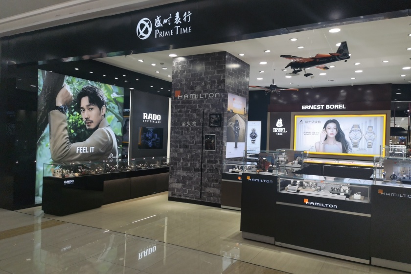 盛时表行西安赛格国际购物中心店