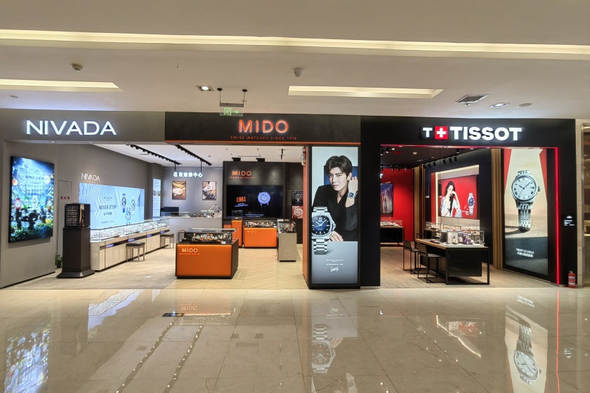 盛时表行襄阳华洋堂店
