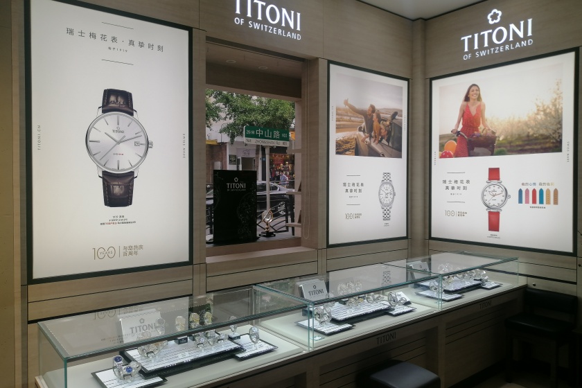 盛时表行青岛亨得利青岛中山路店