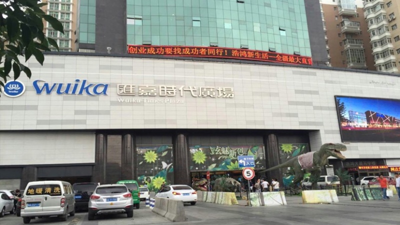 盛时表行乌鲁木齐汇嘉时代北京路店