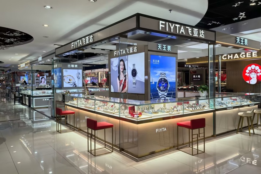 盛时表行五家渠汇嘉时代店