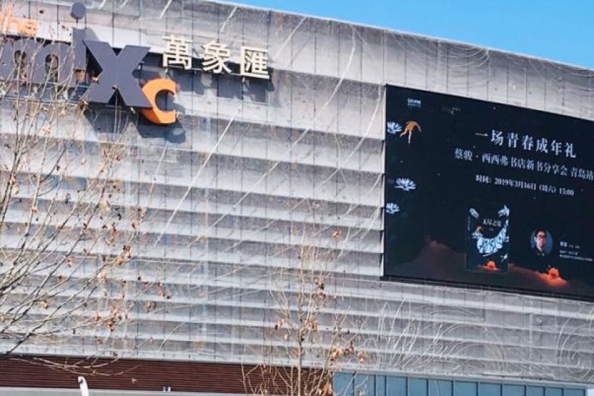盛时表行山东省青岛市城阳万象汇店