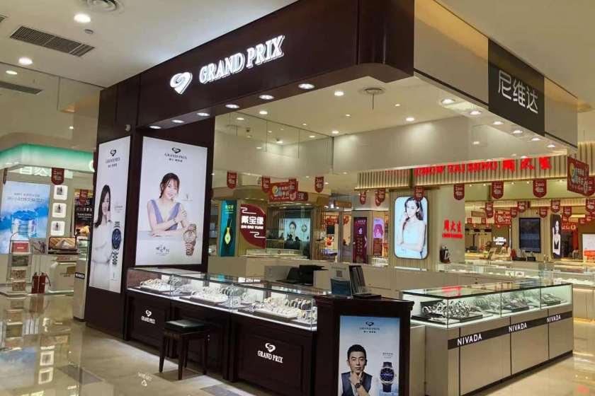 盛时表行沭阳中央购物广场店