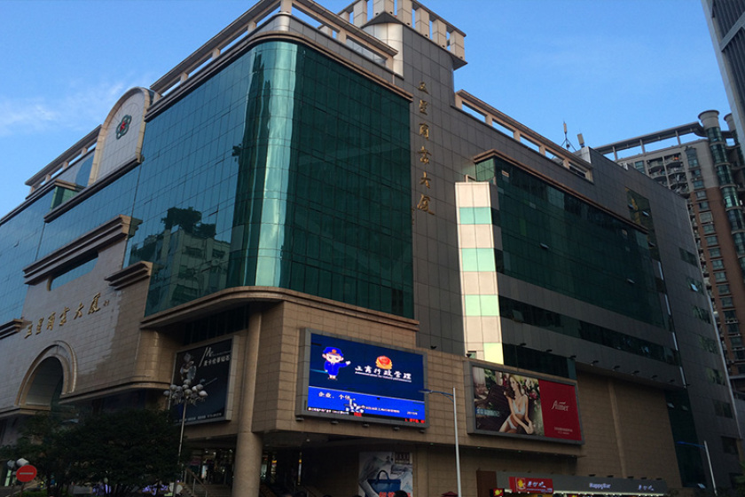 盛时表行柳州五星商业大厦店