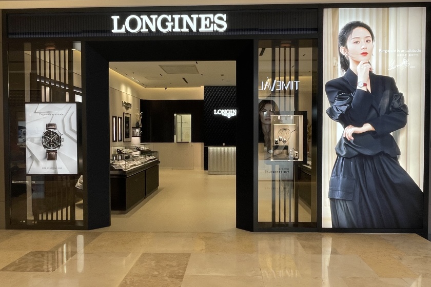 盛时表行常熟八佰伴百货店