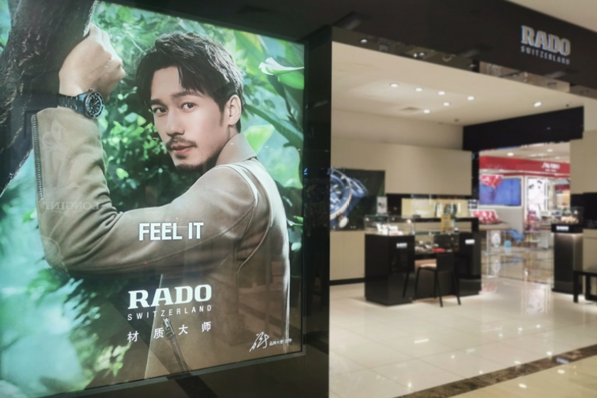 盛时表行马鞍山八佰伴店